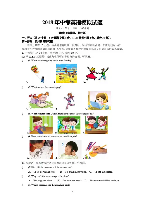 2018年连云港中考英语模拟试题