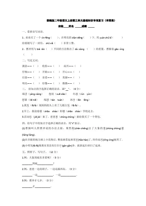 部编版二年级语文上册第三单元字词句专项复习(有答案)