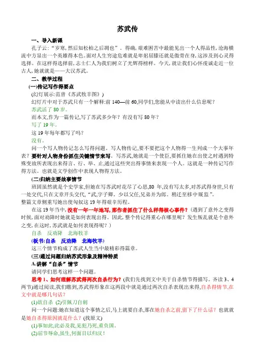 《苏武传》 公开课教案