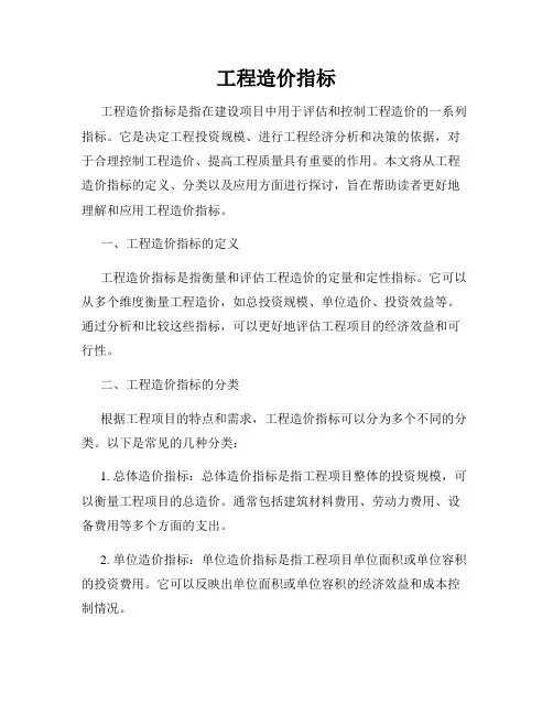 工程造价指标