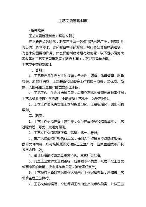 工艺变更管理制度