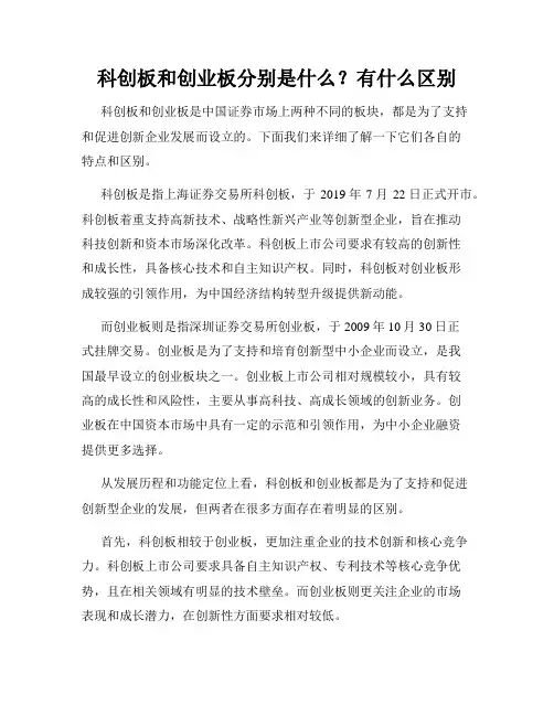 科创板和创业板分别是什么？有什么区别