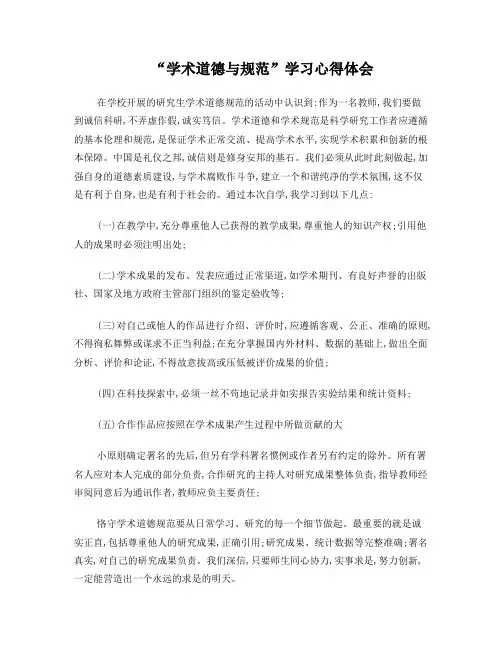 学术道德与规范
