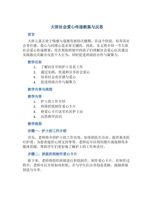 大班社会爱心传递教案与反思