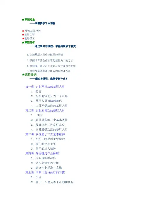 如何打造坚实的基层团队