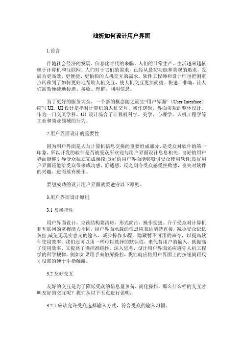浅析如何设计用户界面