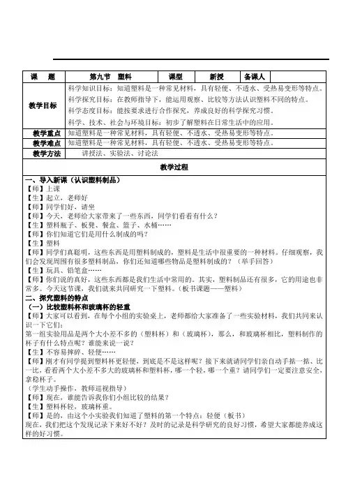 小学科学_《塑料》——青岛版(五四制)一下教学设计学情分析教材分析课后反思