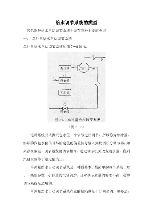 锅炉给水自动调节系统的类型