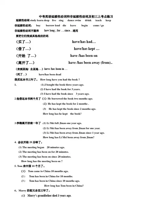 中考英语延续性动词和非延续性动词及初三上考点练习