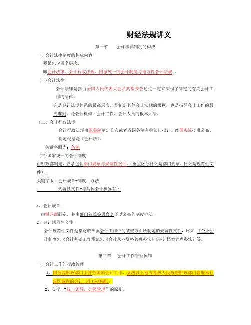 财经法规讲义