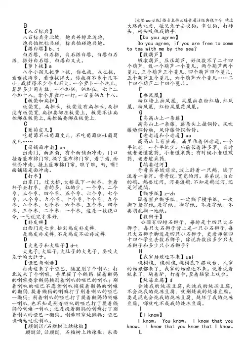 (完整word版)播音主持必练普通话经典绕口令 精选