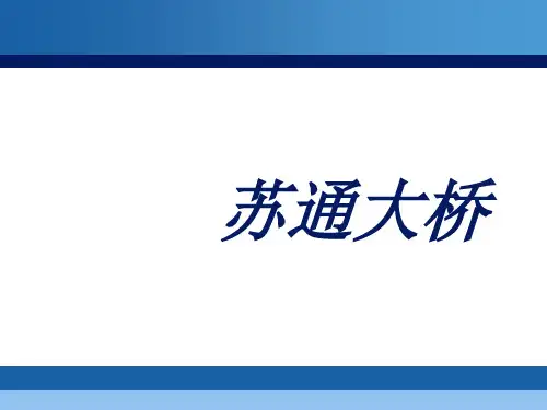 苏通大桥