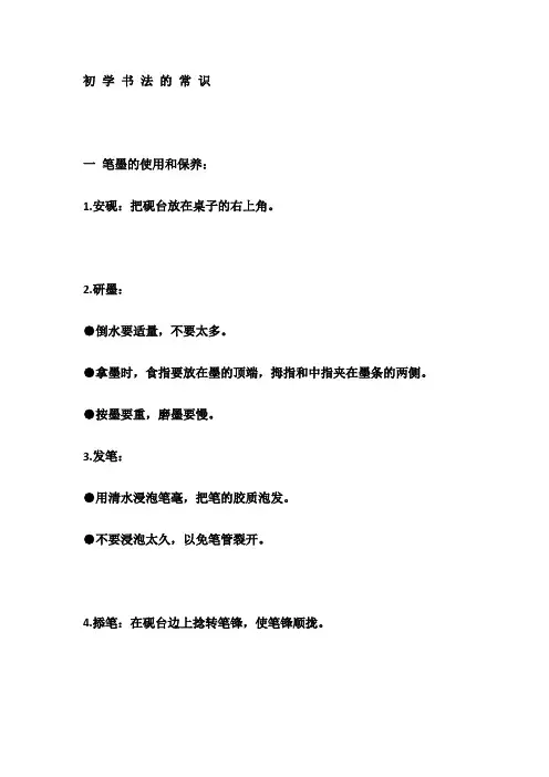 初学书法的常识