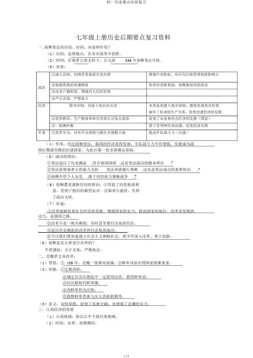 初一历史重点内容复习