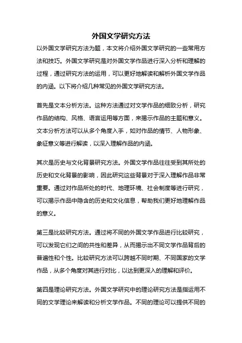 外国文学研究方法