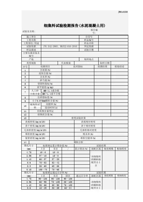 细集料试验报告