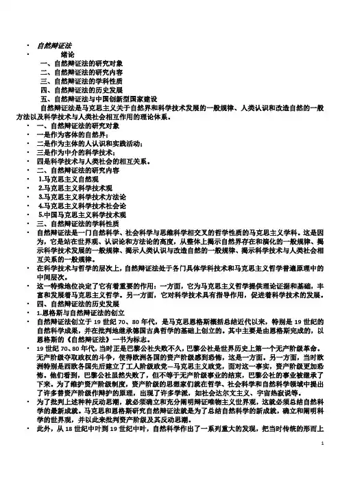 自然辩证法(课件word版)