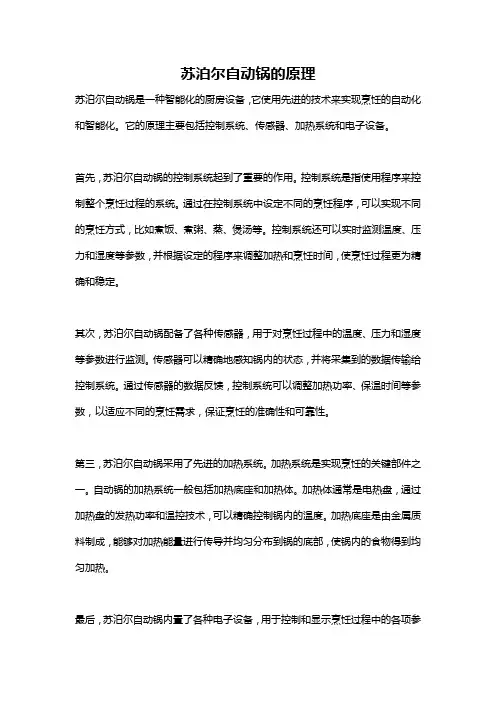 苏泊尔自动锅的原理