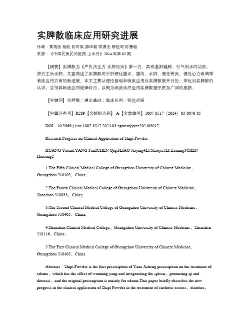 实脾散临床应用研究进展