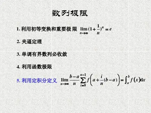 高数数列极限