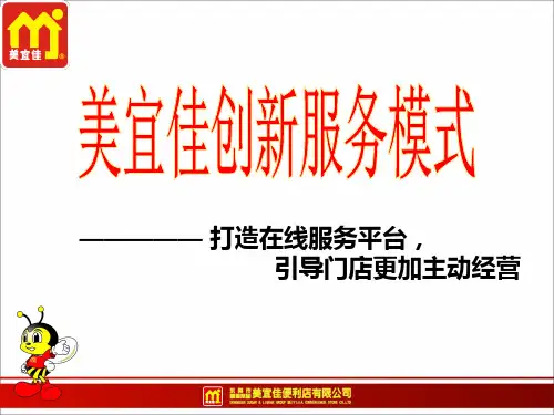 美宜佳创新门店服务在线