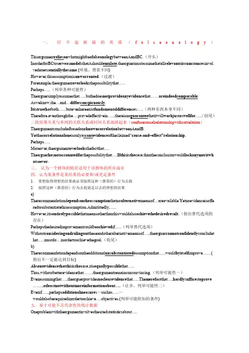 GREArguement七种常见错误个人总结