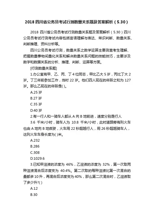2018四川省公务员考试行测数量关系题及答案解析（5.30）