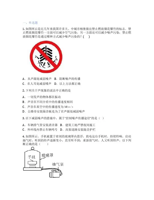 苏科版物理 八年级上册 三、噪声及其控制 课后练习题