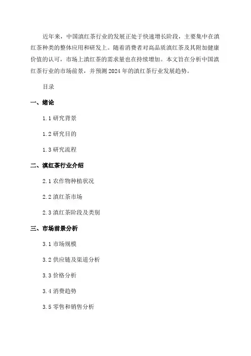 中国滇红茶行业市场前景分析预测年度报告