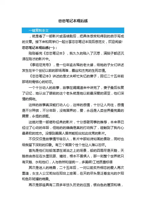 恋恋笔记本观后感