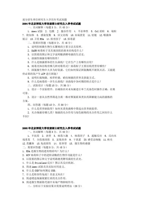 微生物历年考研真题及答案