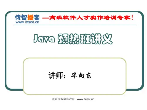 毕向东Java基础[05-多线程]