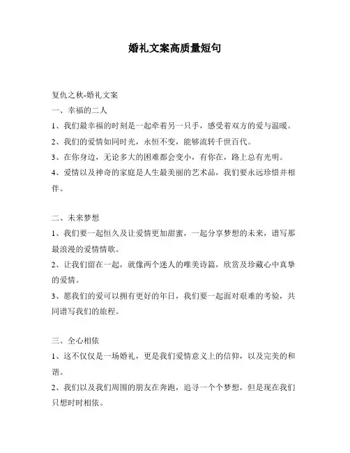 婚礼文案高质量短句