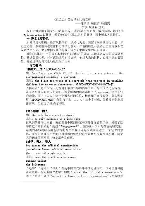 《孔乙己》英文译本比较赏析