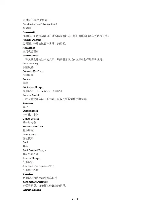 UI术语中英文对照表