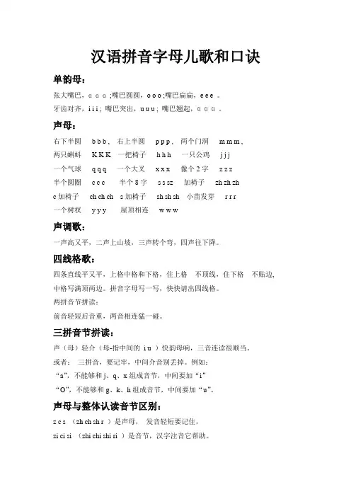 汉语拼音字母儿歌和口诀
