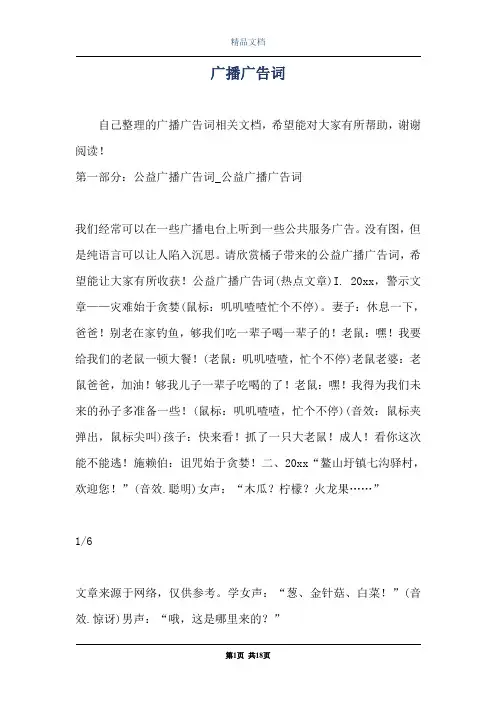 广播广告词
