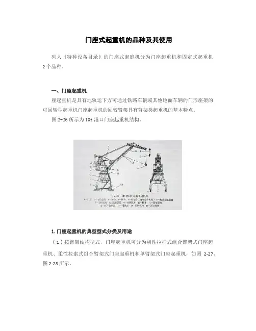 门座式起重机的品种及其使用