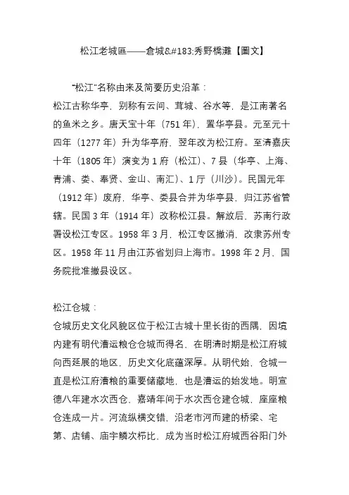 松江老城区——仓城