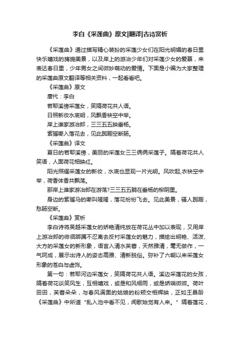 李白《采莲曲》原文翻译古诗赏析