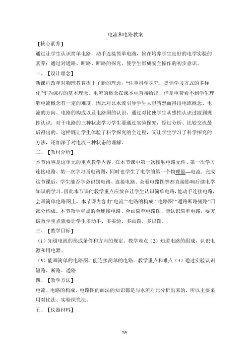 《电流和电路》教案