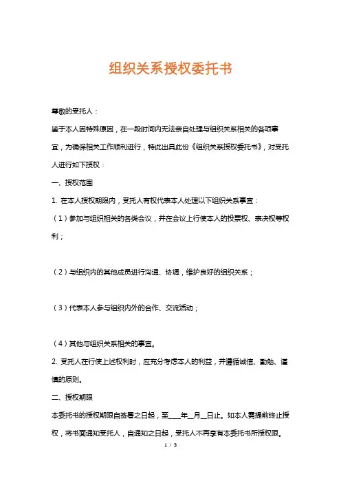 组织关系授权委托书
