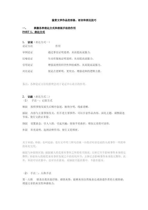 鉴赏文学作品的形象、语言和表达技巧
