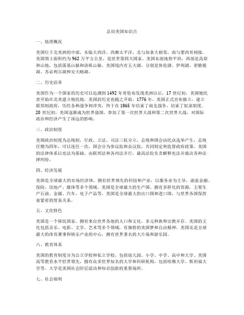 总结美国知识点