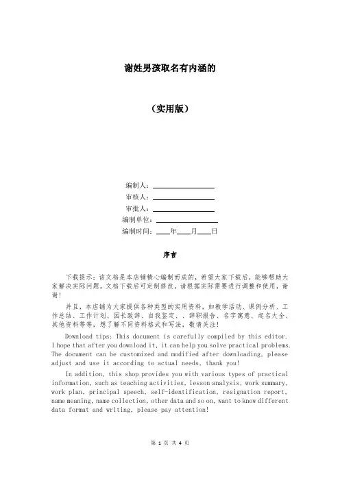 谢姓男孩取名有内涵的