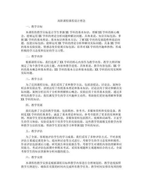 高职课程课程设计理念