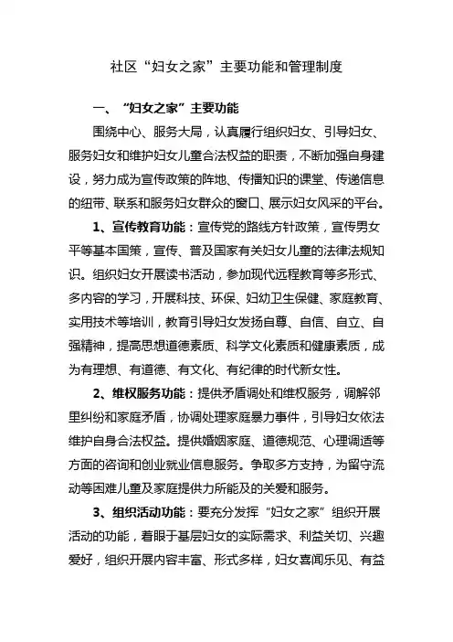 妇女之家的功能