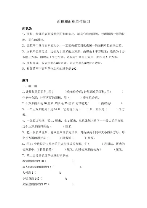 三年级下第五单元面积和面积单位