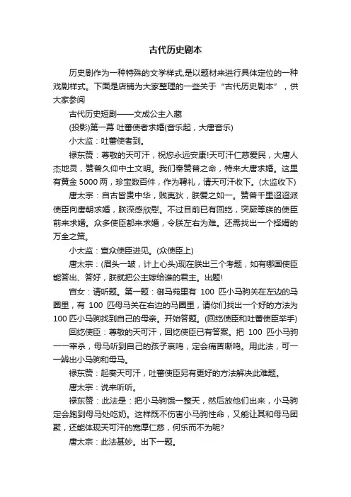 古代历史剧本
