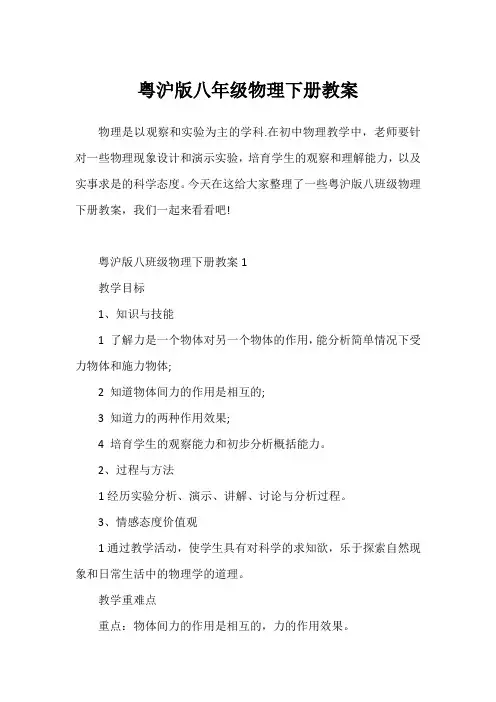 粤沪版八年级物理下册教案